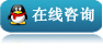 在线咨询